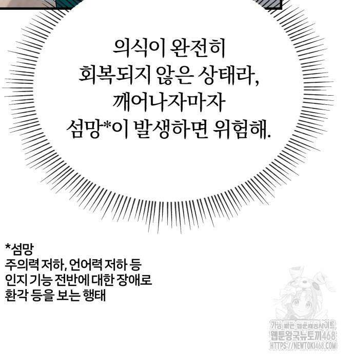 회귀 닥터는 조용히 살고 싶었다 23화 28