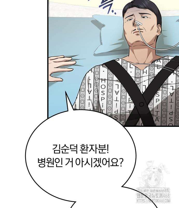회귀 닥터는 조용히 살고 싶었다 23화 30