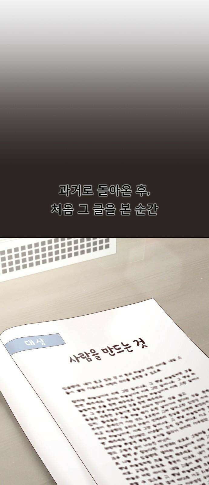 흑역사 어게인 78화 5