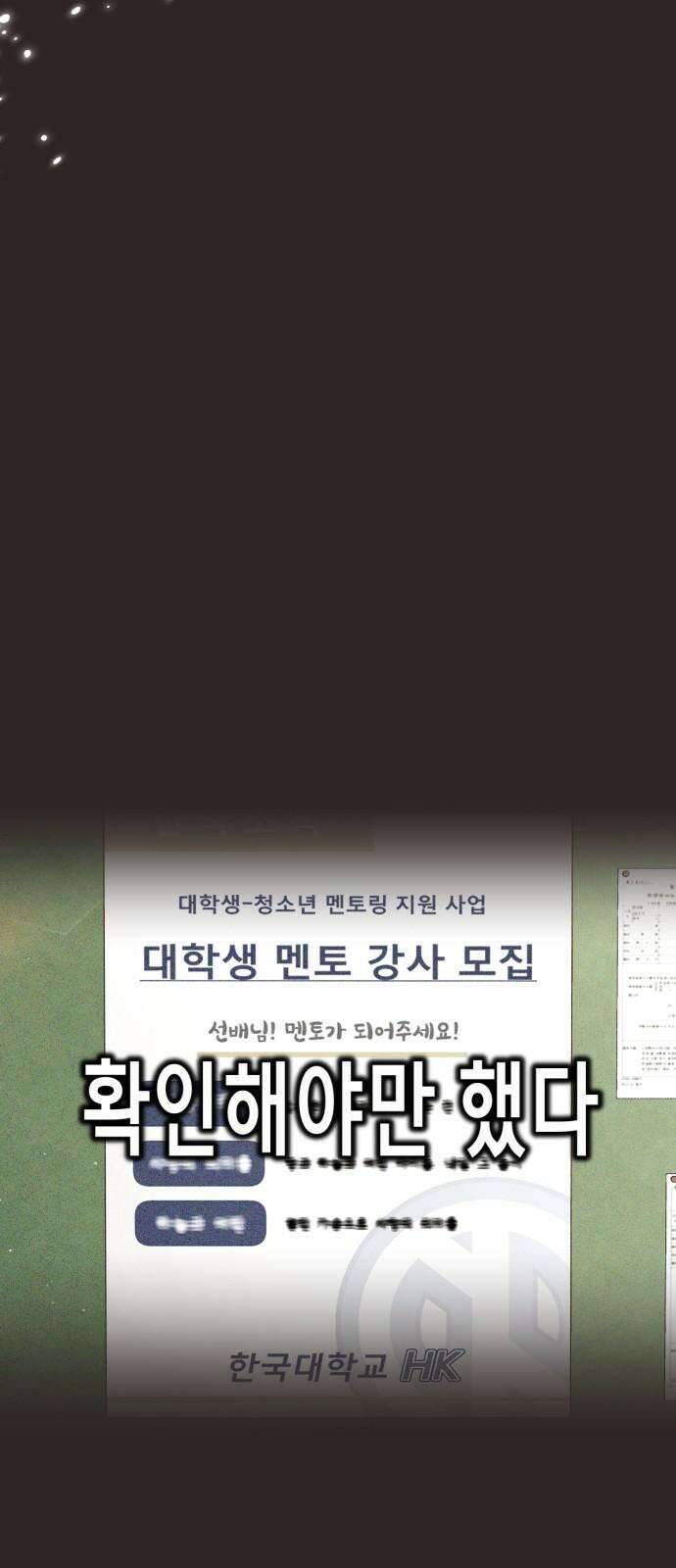 흑역사 어게인 78화 8