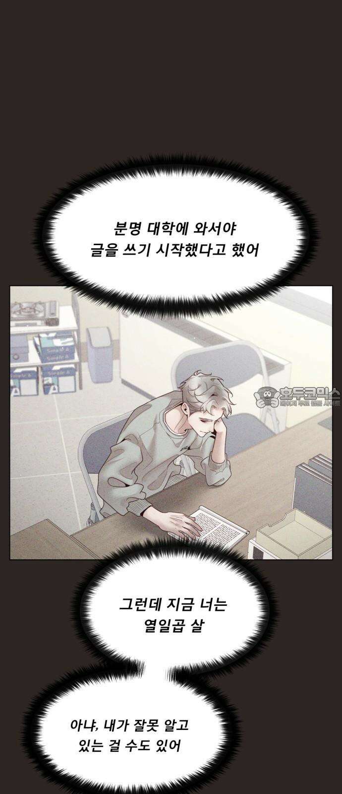 흑역사 어게인 78화 9