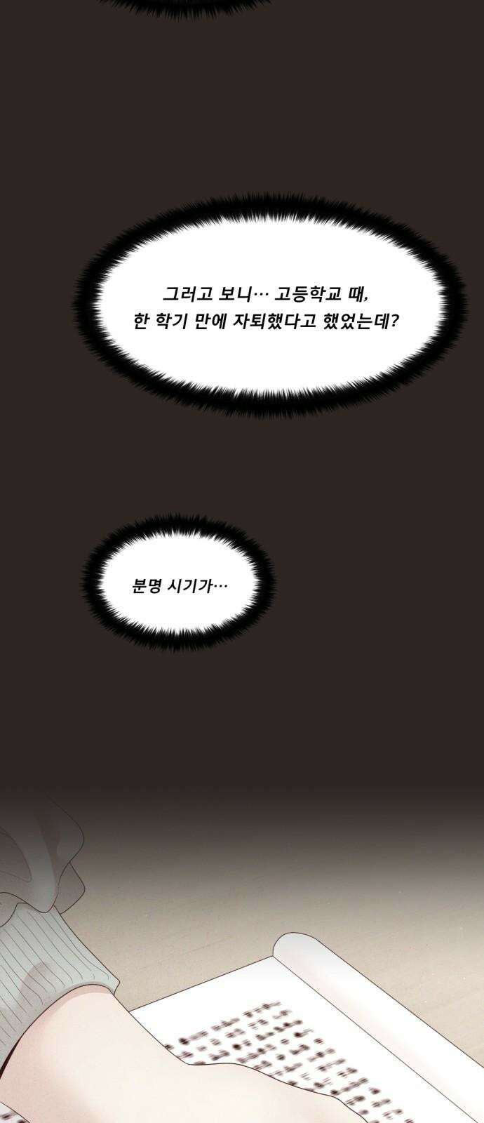 흑역사 어게인 78화 10