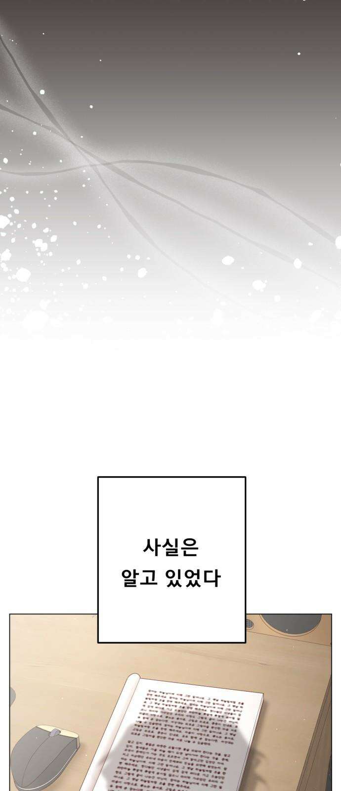 흑역사 어게인 78화 14