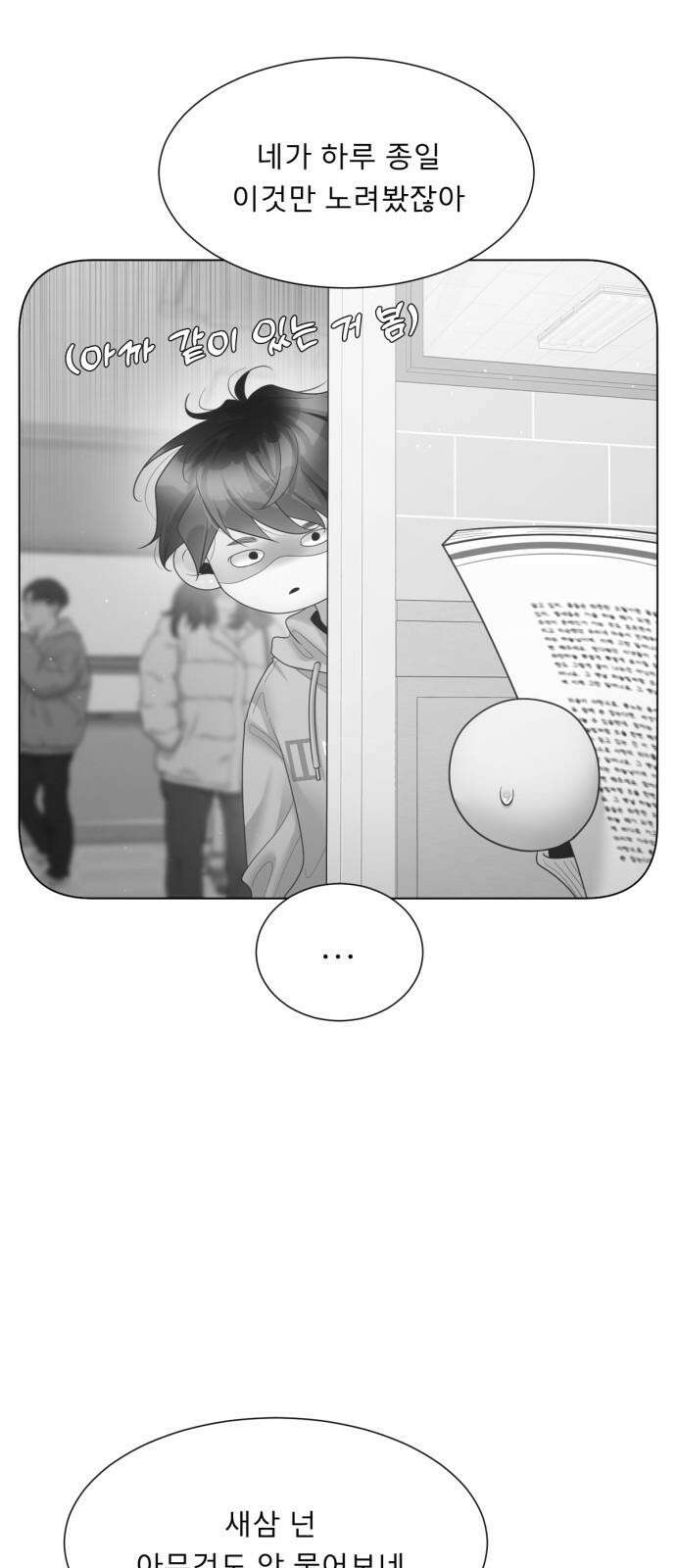 흑역사 어게인 78화 25