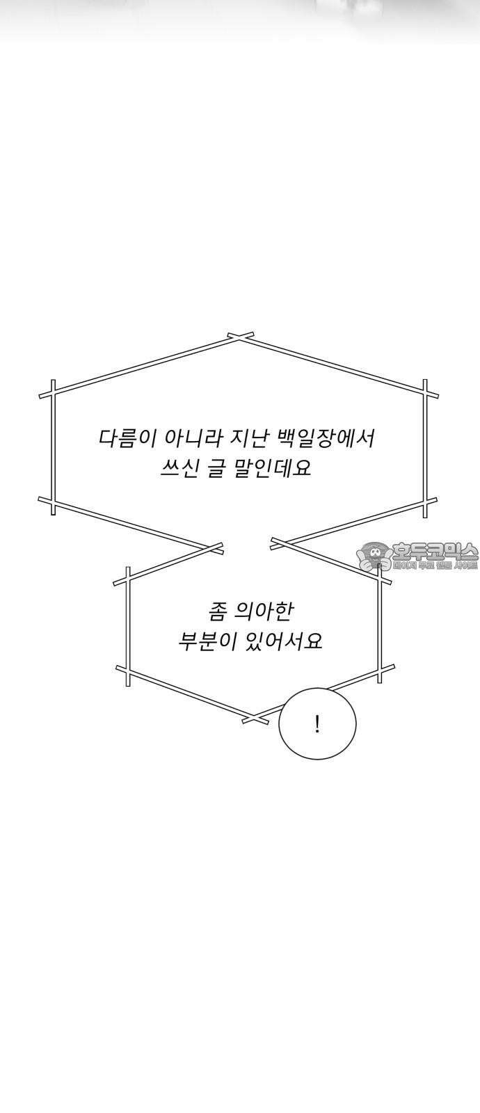 흑역사 어게인 78화 36