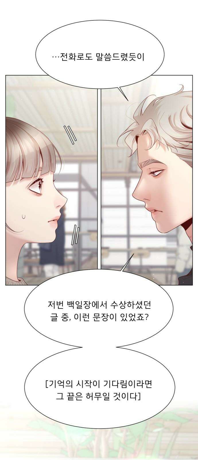 흑역사 어게인 78화 44