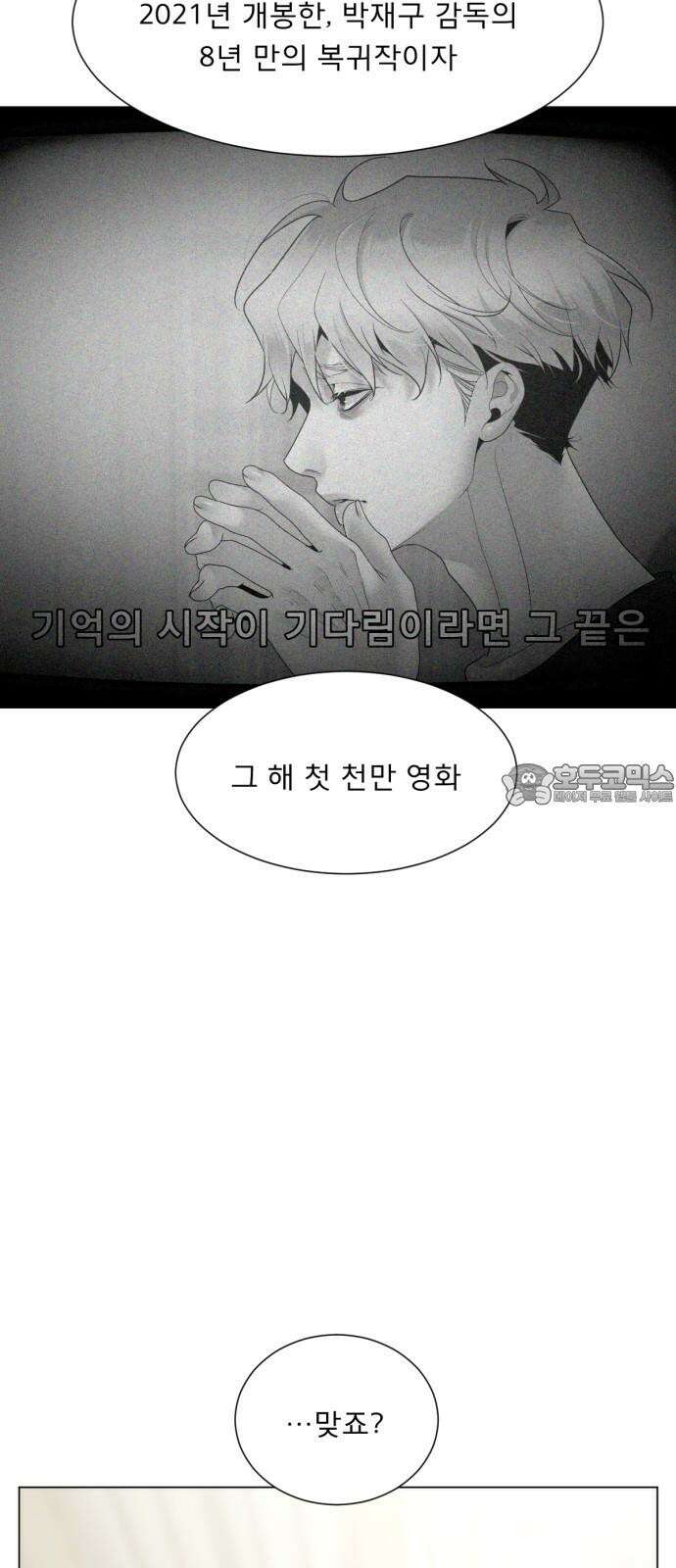 흑역사 어게인 78화 54