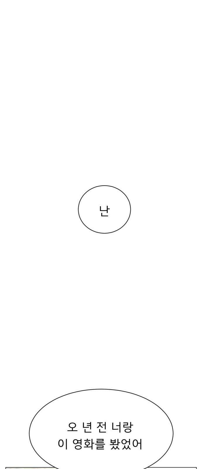흑역사 어게인 78화 56
