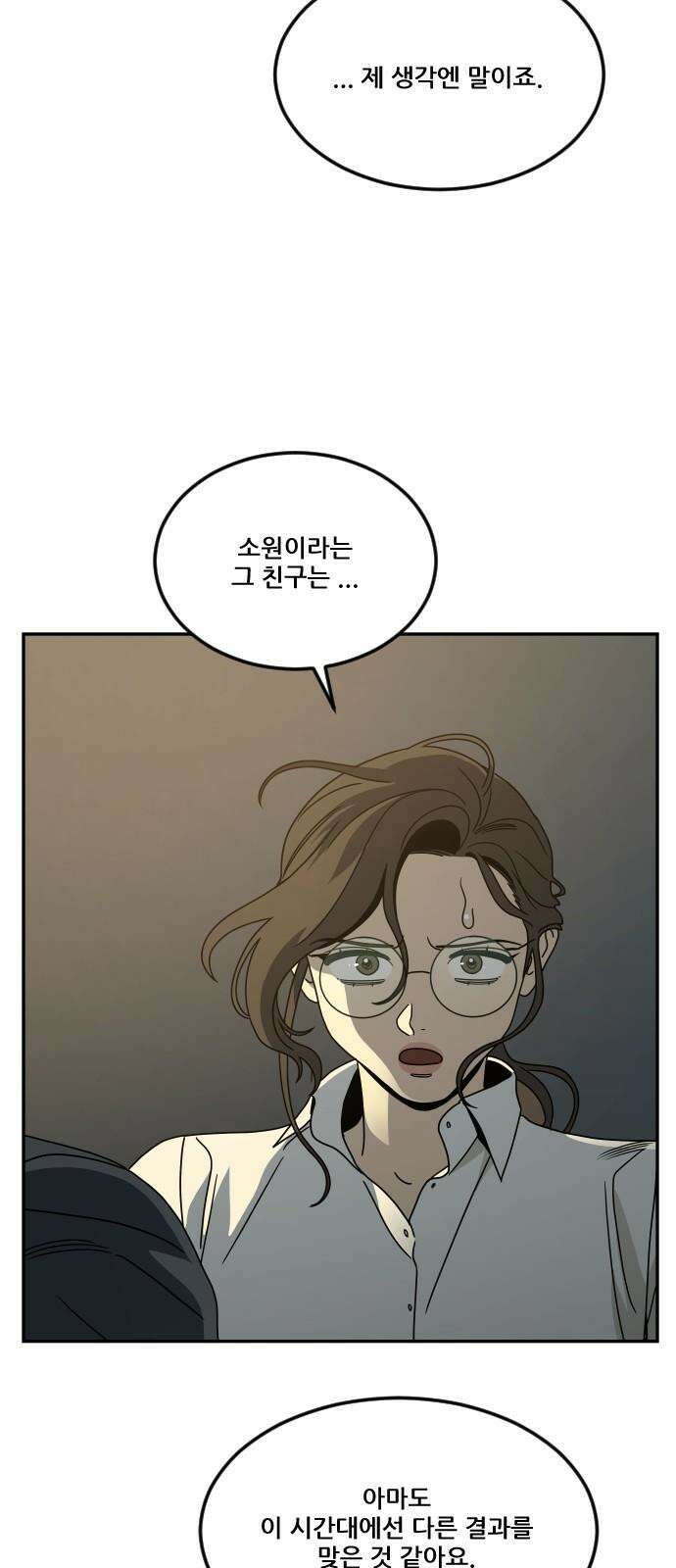체크포인트 시즌0 마지막화 무한루프편(4) 4
