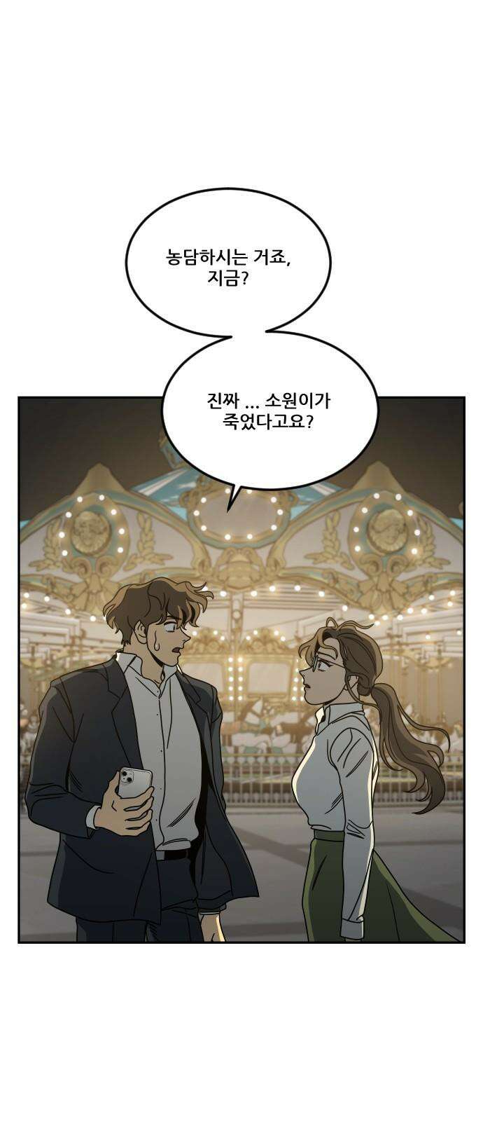 체크포인트 시즌0 마지막화 무한루프편(4) 8