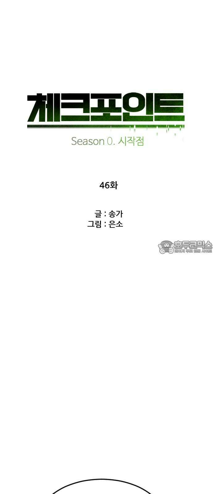 체크포인트 시즌0 마지막화 무한루프편(4) 9