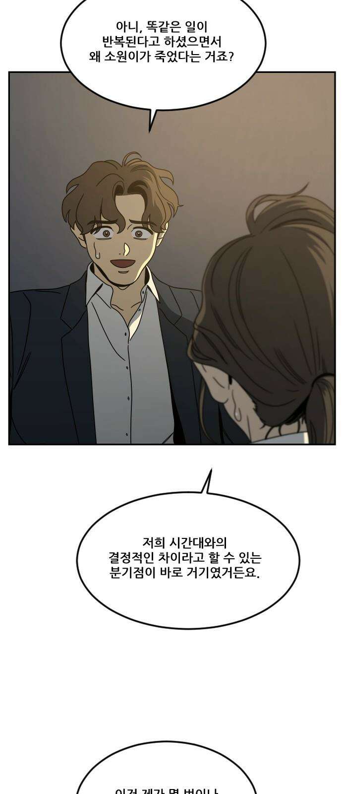 체크포인트 시즌0 마지막화 무한루프편(4) 10