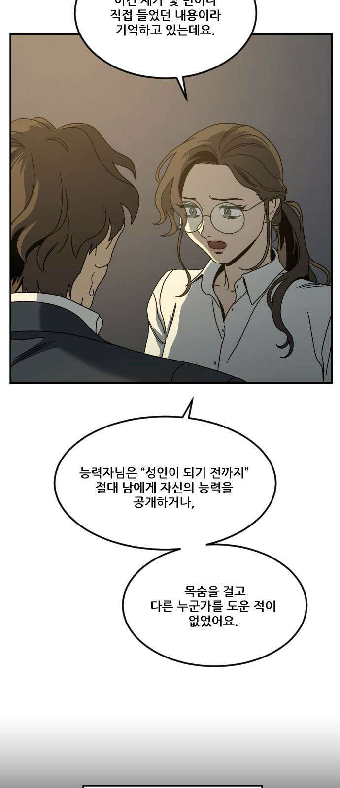 체크포인트 시즌0 마지막화 무한루프편(4) 11