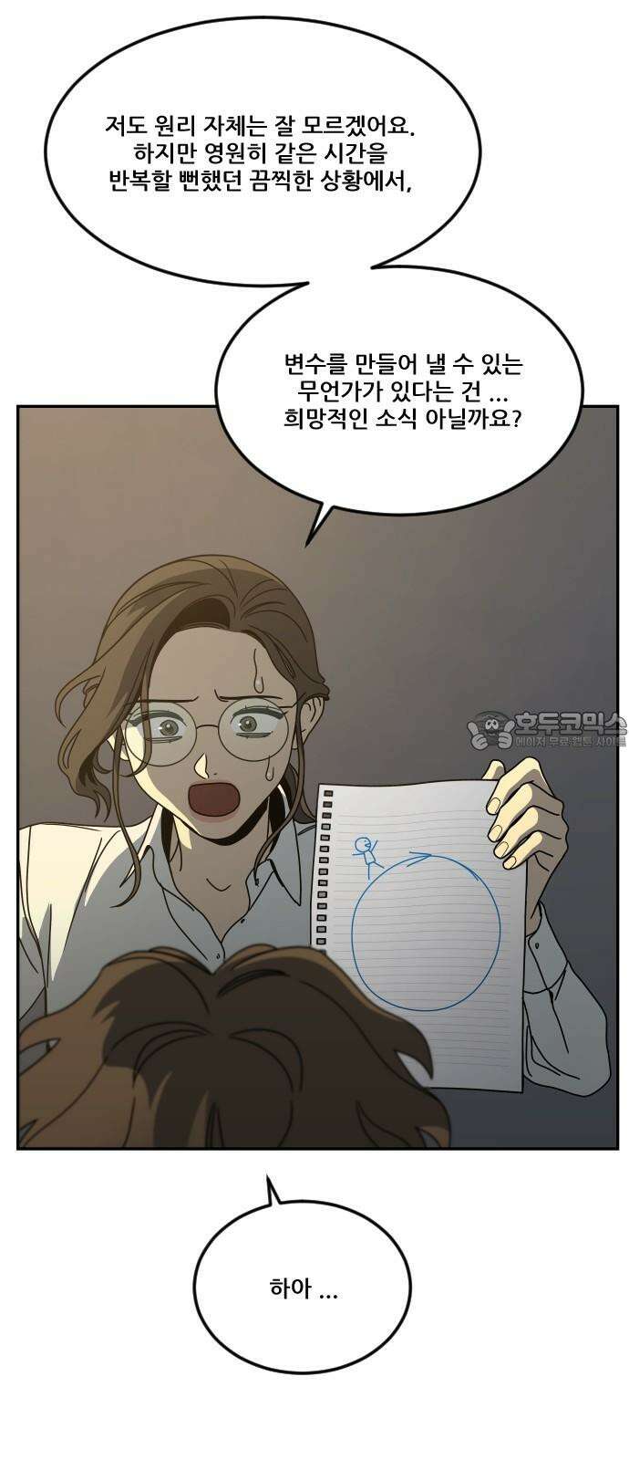 체크포인트 시즌0 마지막화 무한루프편(4) 15