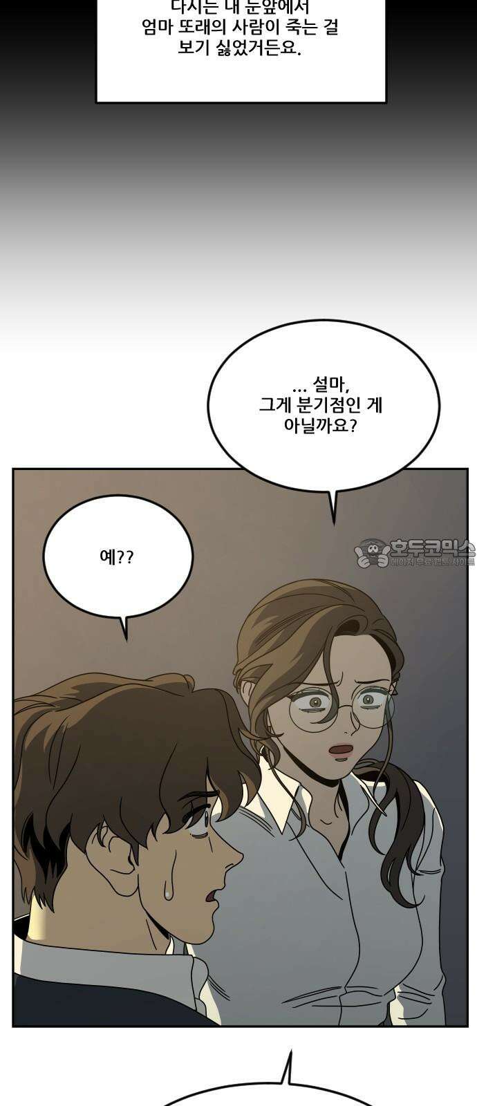 체크포인트 시즌0 마지막화 무한루프편(4) 27