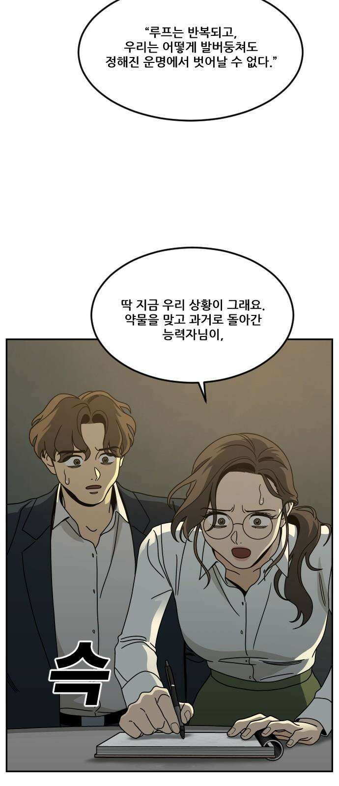 체크포인트 시즌0 마지막화 무한루프편(4) 28