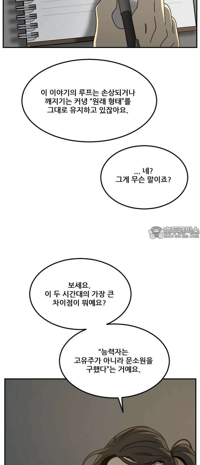 체크포인트 시즌0 마지막화 무한루프편(4) 30