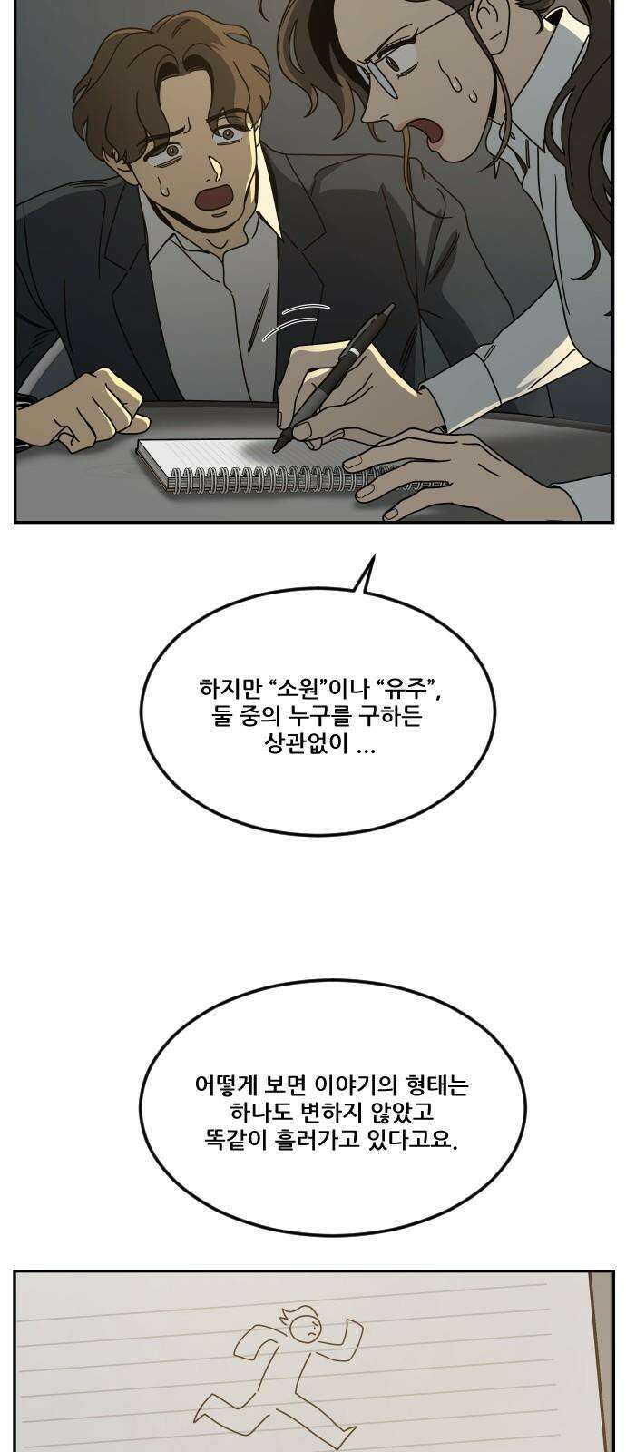 체크포인트 시즌0 마지막화 무한루프편(4) 31