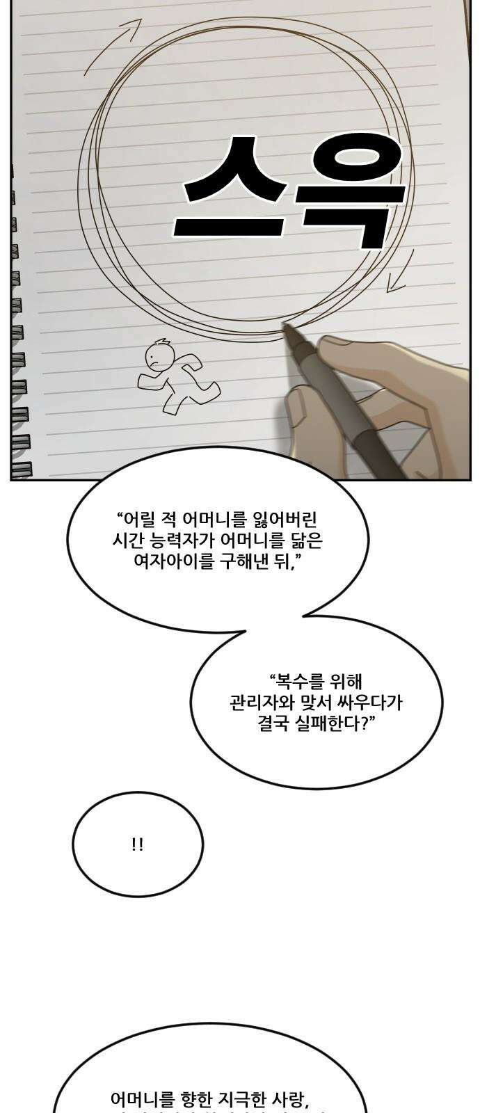 체크포인트 시즌0 마지막화 무한루프편(4) 32