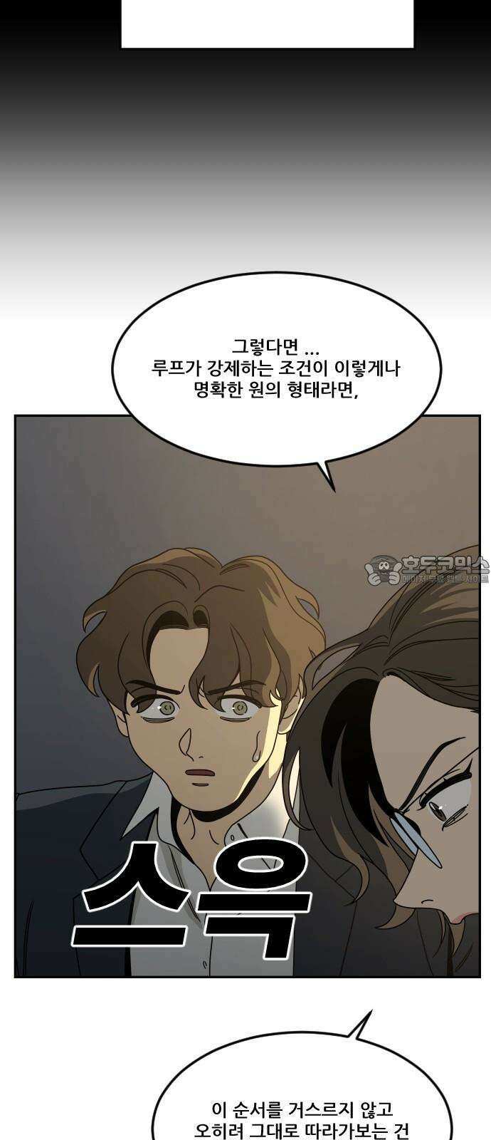 체크포인트 시즌0 마지막화 무한루프편(4) 36