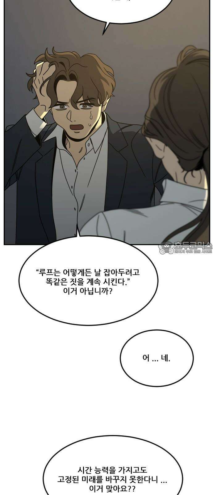 체크포인트 시즌0 마지막화 무한루프편(4) 42