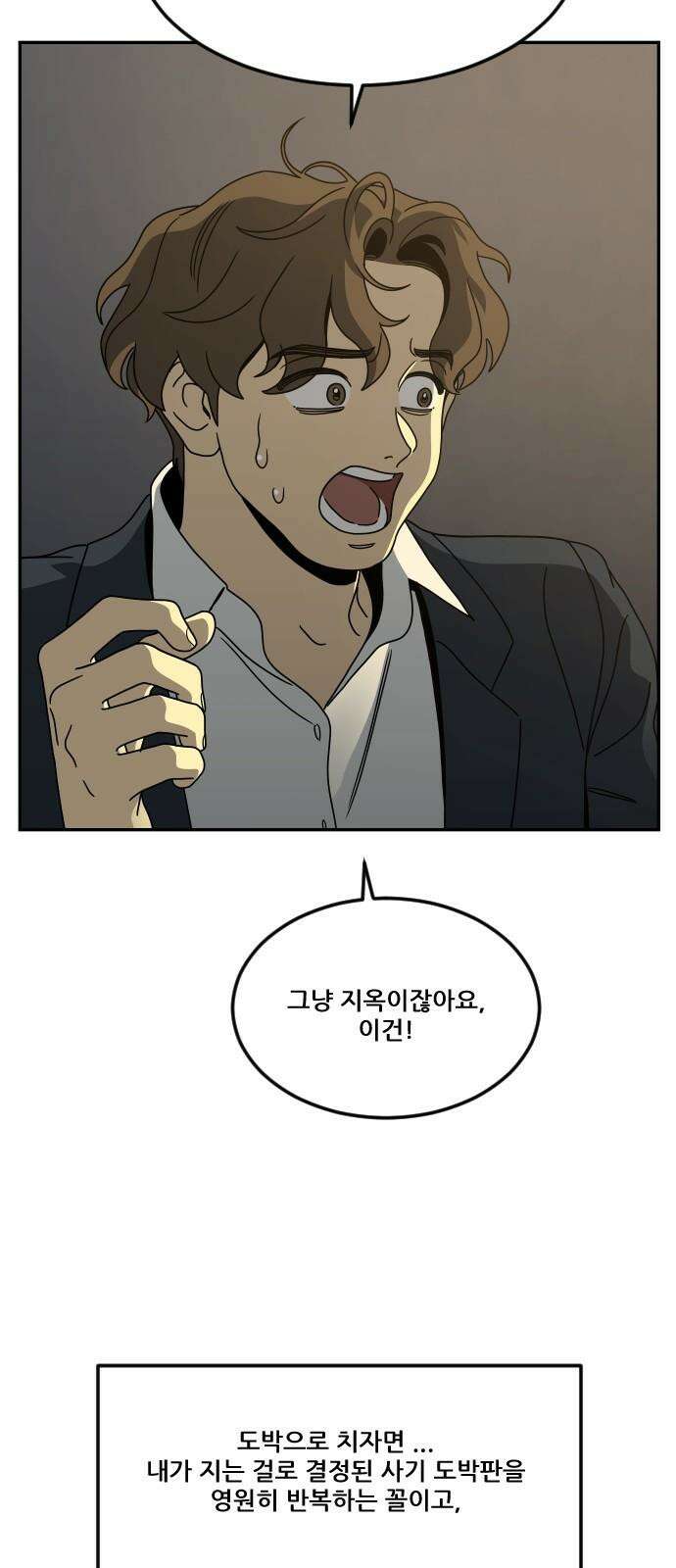 체크포인트 시즌0 마지막화 무한루프편(4) 43