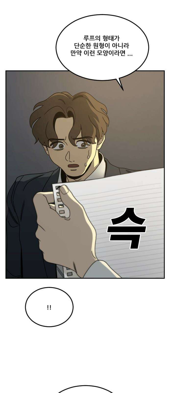 체크포인트 시즌0 마지막화 무한루프편(4) 47