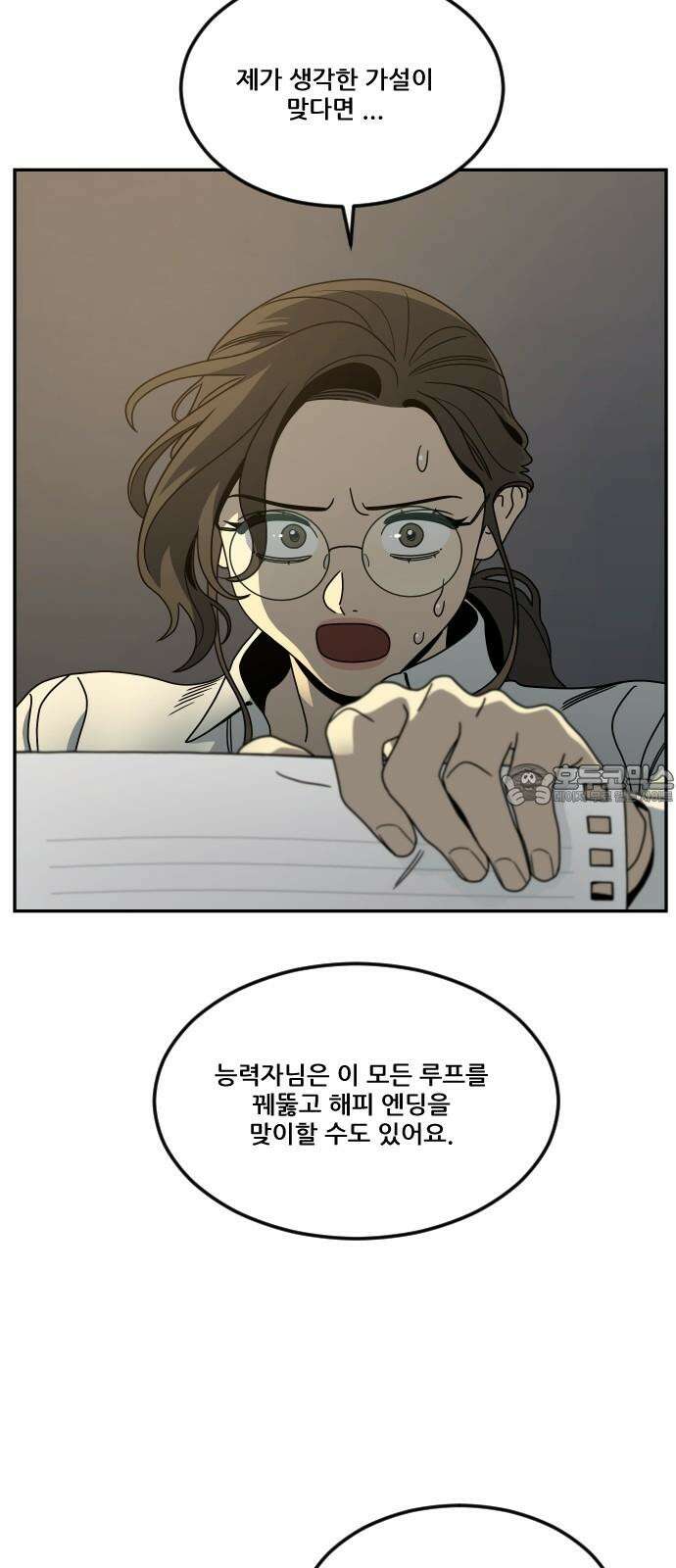 체크포인트 시즌0 마지막화 무한루프편(4) 48