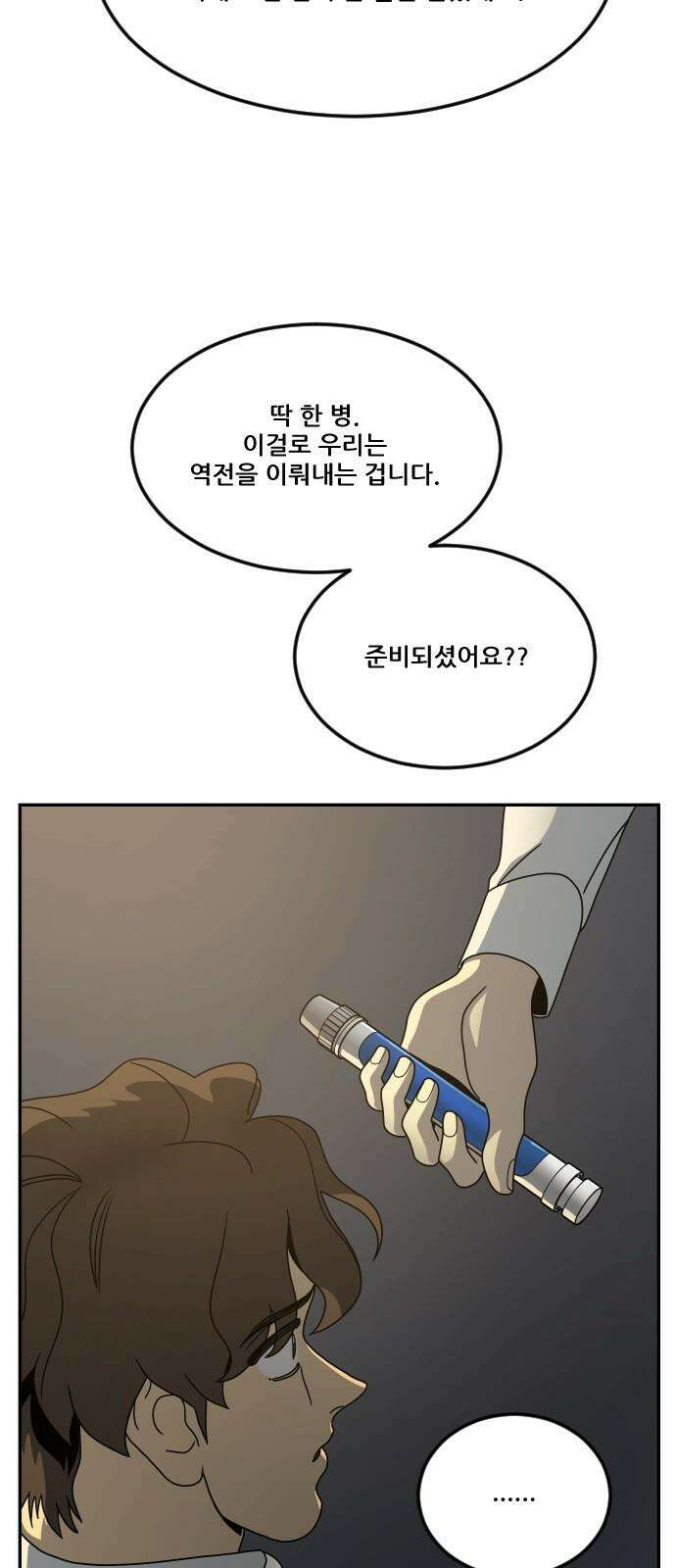 체크포인트 시즌0 마지막화 무한루프편(4) 56