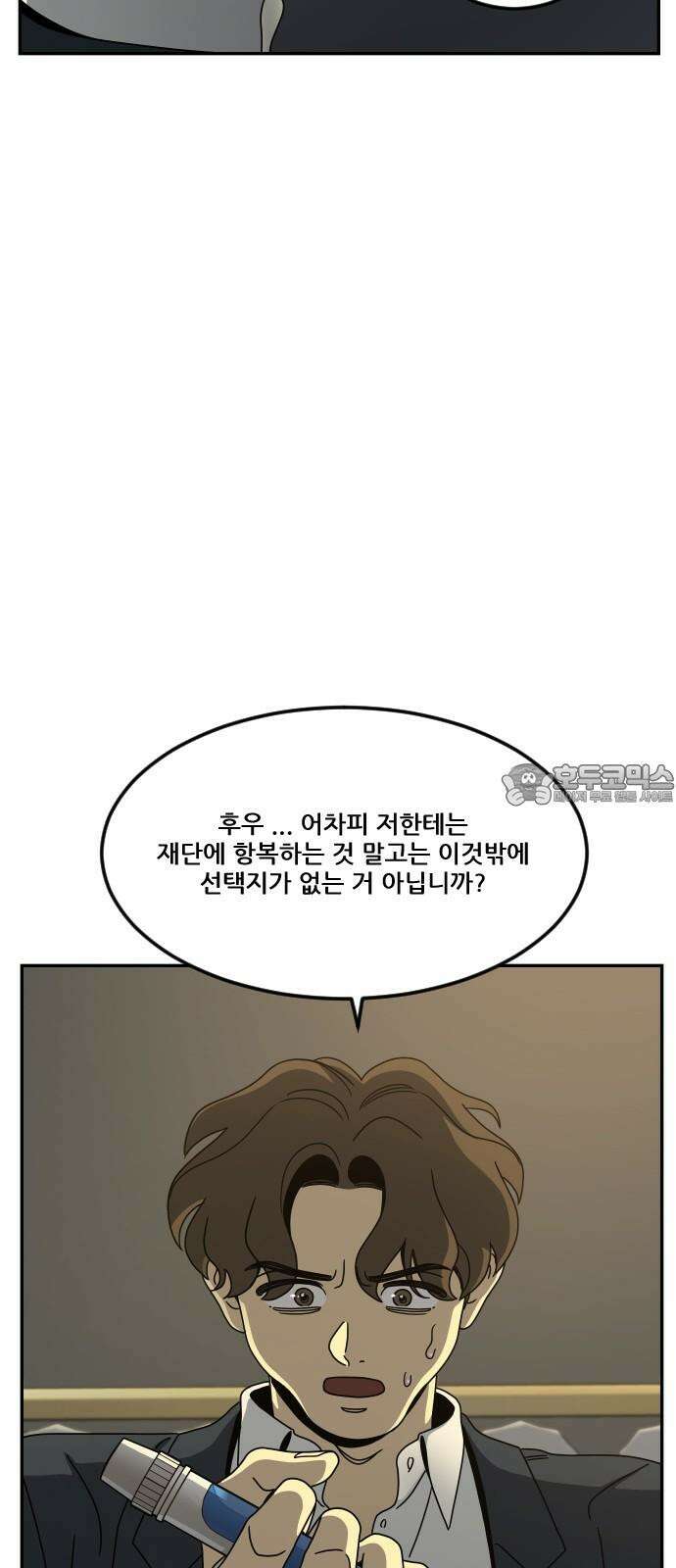체크포인트 시즌0 마지막화 무한루프편(4) 57