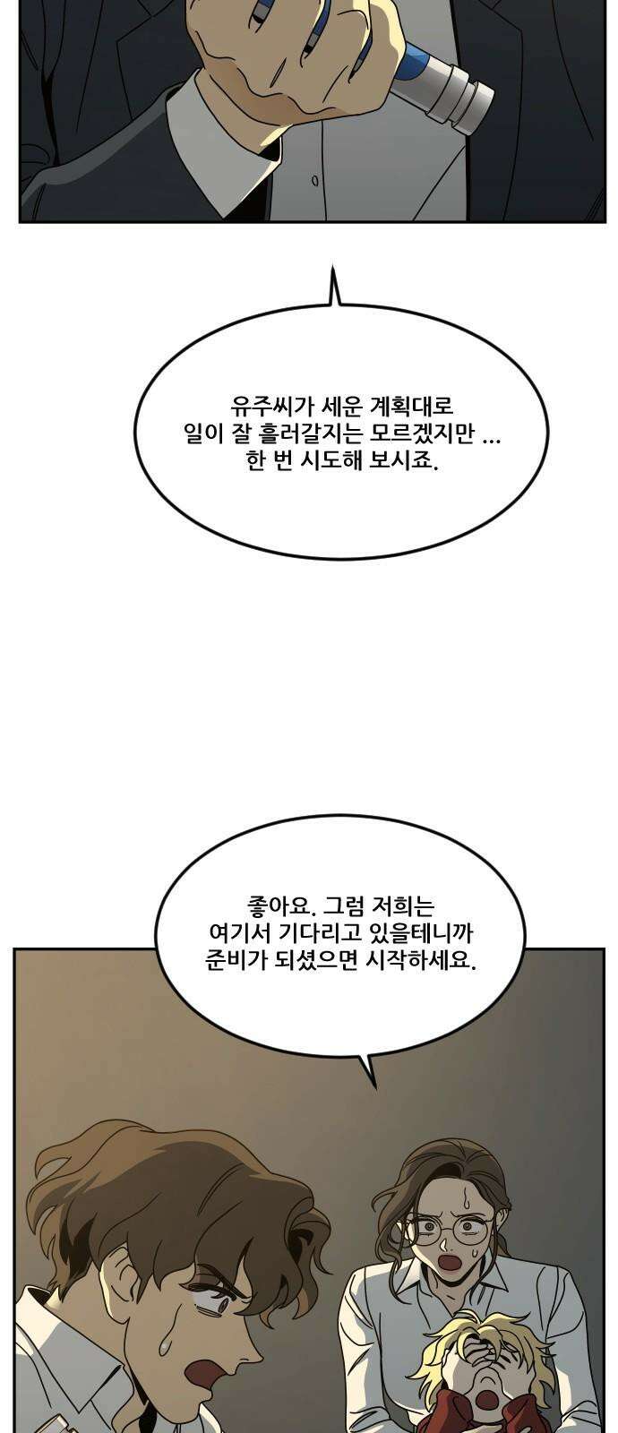 체크포인트 시즌0 마지막화 무한루프편(4) 58