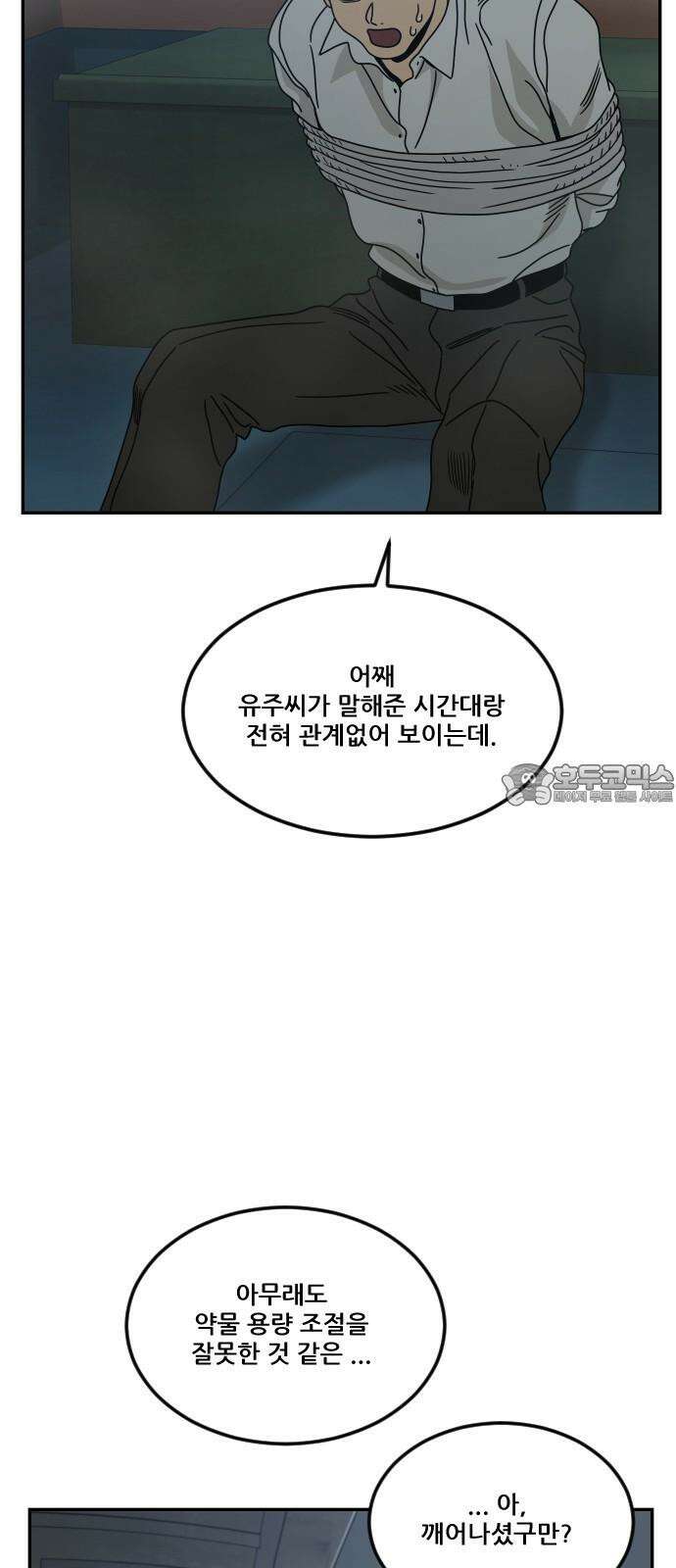 체크포인트 시즌0 마지막화 무한루프편(4) 63