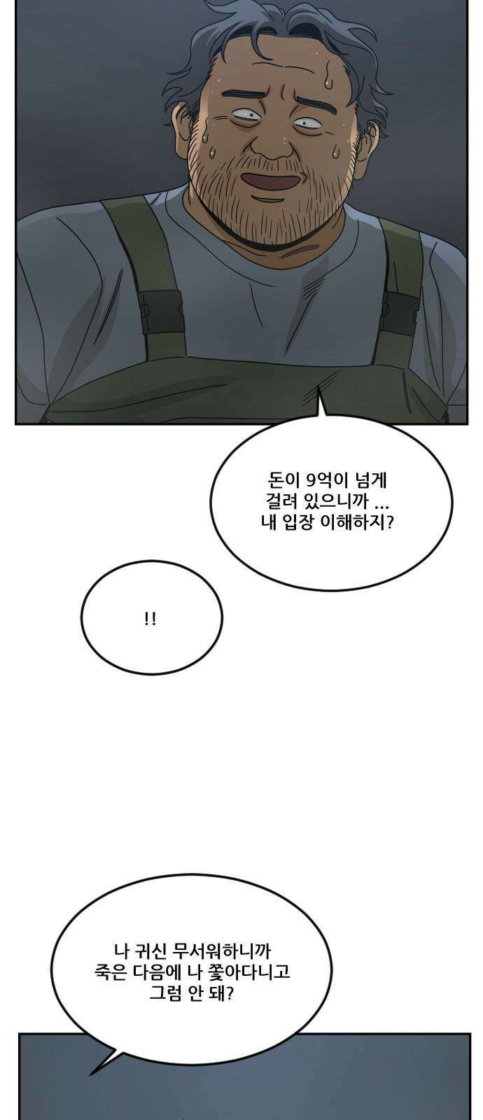 체크포인트 시즌0 마지막화 무한루프편(4) 65