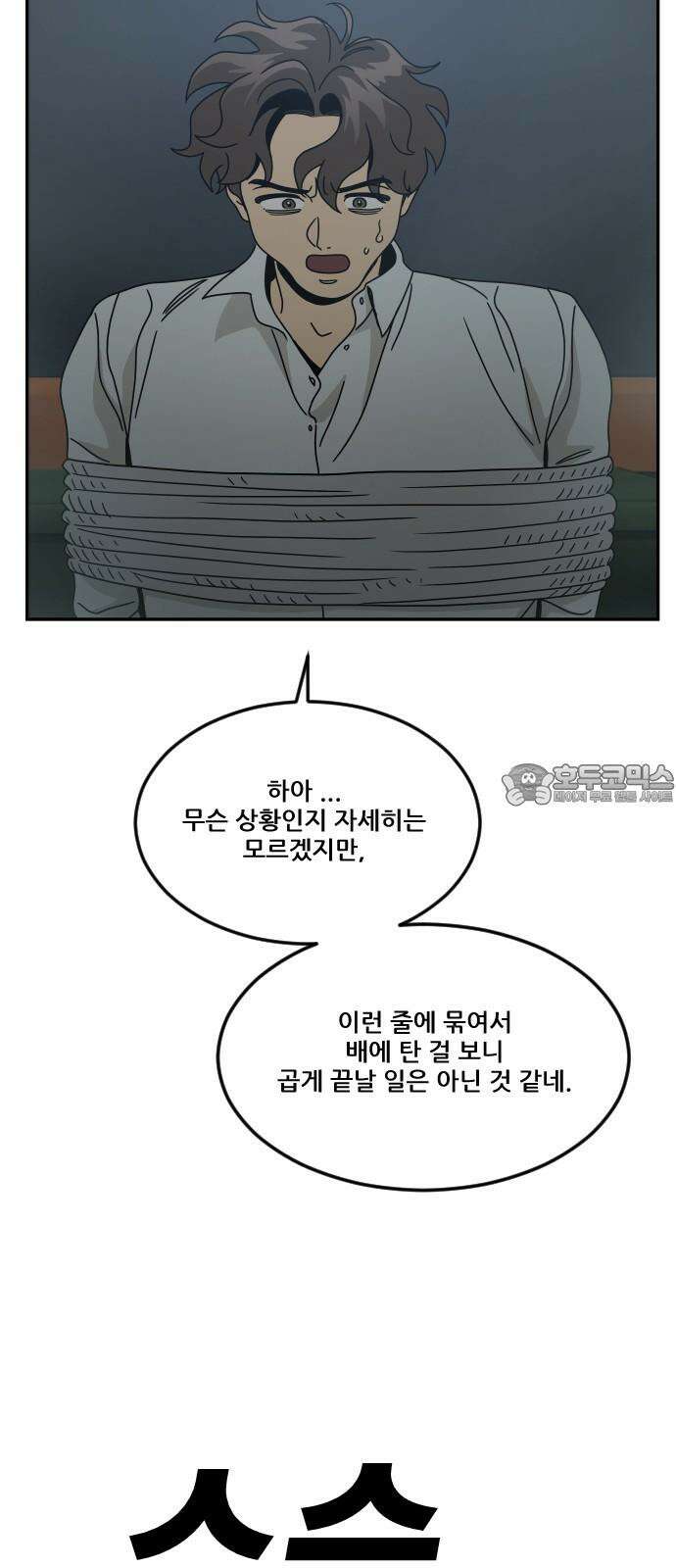 체크포인트 시즌0 마지막화 무한루프편(4) 66