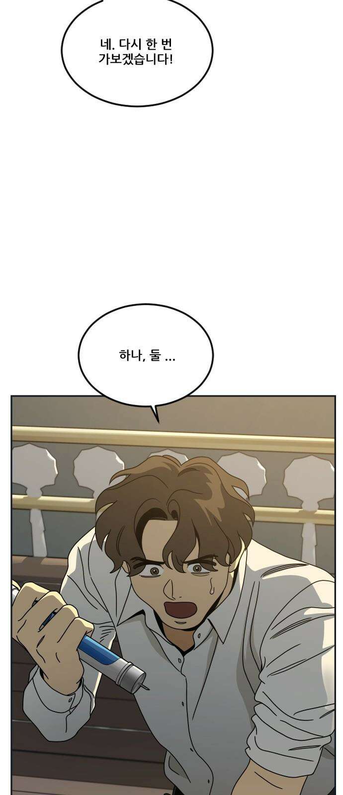 체크포인트 시즌0 마지막화 무한루프편(4) 71
