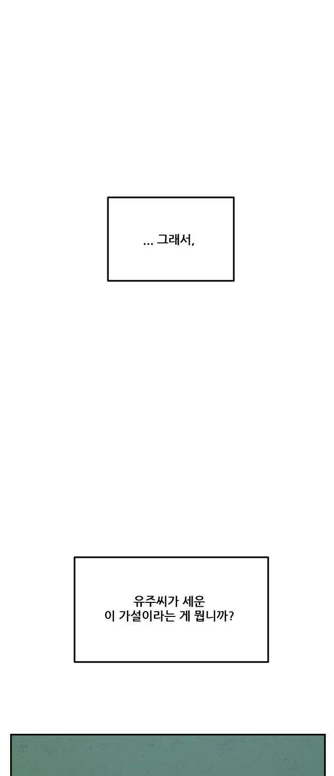 체크포인트 시즌0 마지막화 무한루프편(4) 73