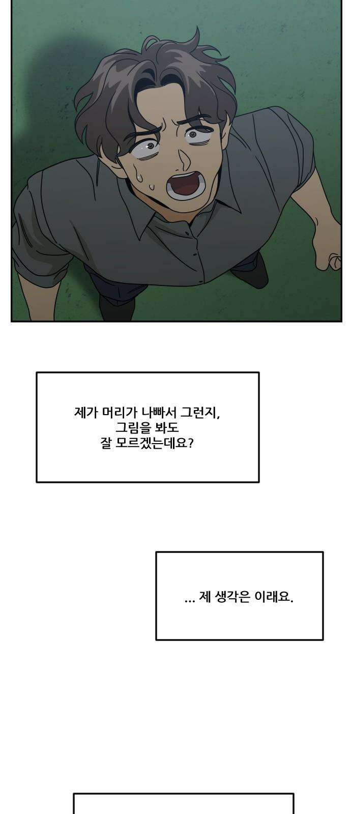 체크포인트 시즌0 마지막화 무한루프편(4) 74