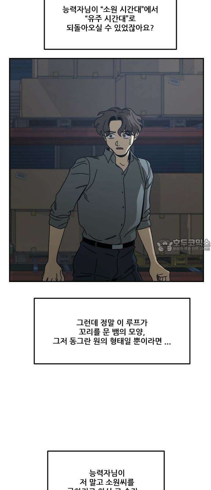 체크포인트 시즌0 마지막화 무한루프편(4) 75