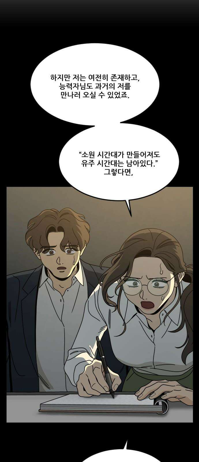 체크포인트 시즌0 마지막화 무한루프편(4) 77