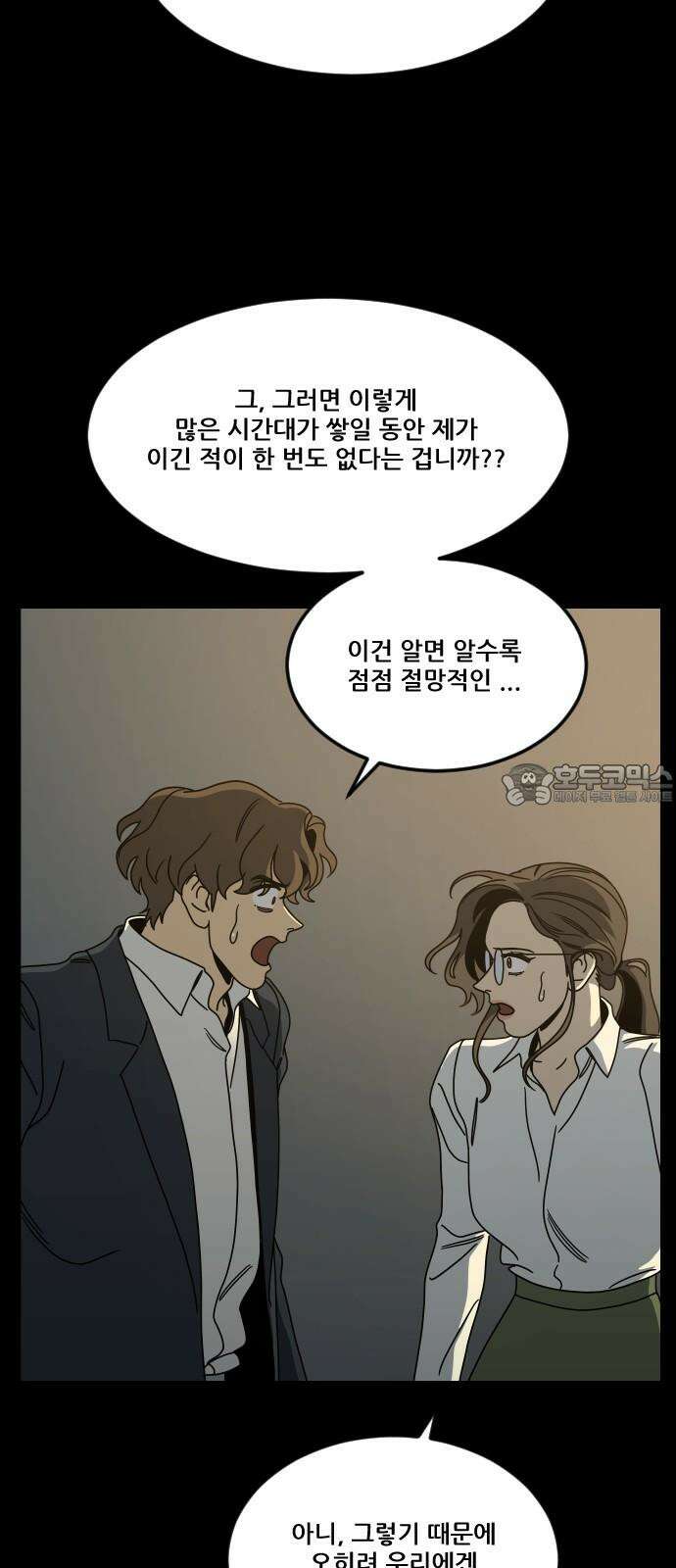 체크포인트 시즌0 마지막화 무한루프편(4) 84
