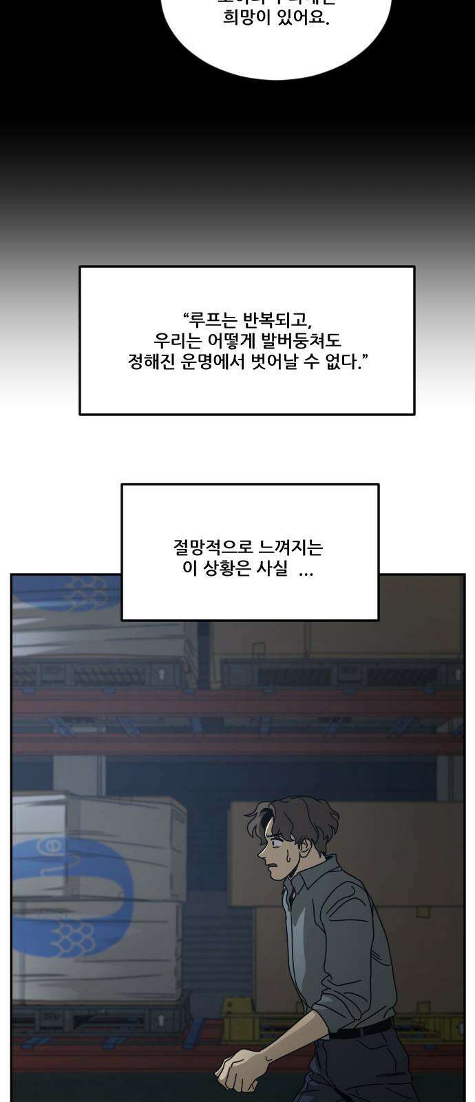체크포인트 시즌0 마지막화 무한루프편(4) 85