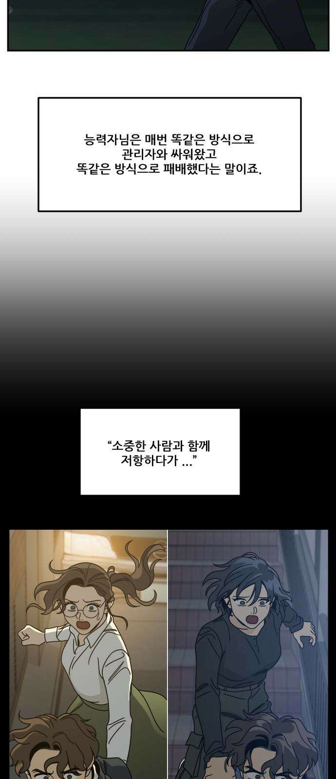 체크포인트 시즌0 마지막화 무한루프편(4) 86