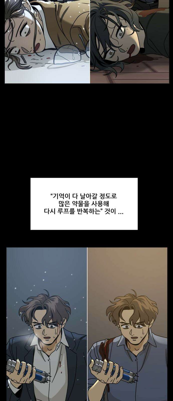 체크포인트 시즌0 마지막화 무한루프편(4) 88