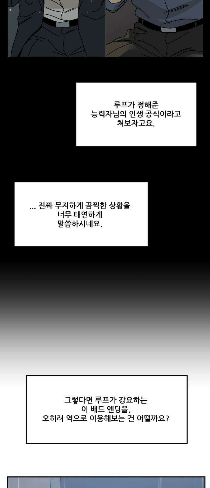 체크포인트 시즌0 마지막화 무한루프편(4) 89