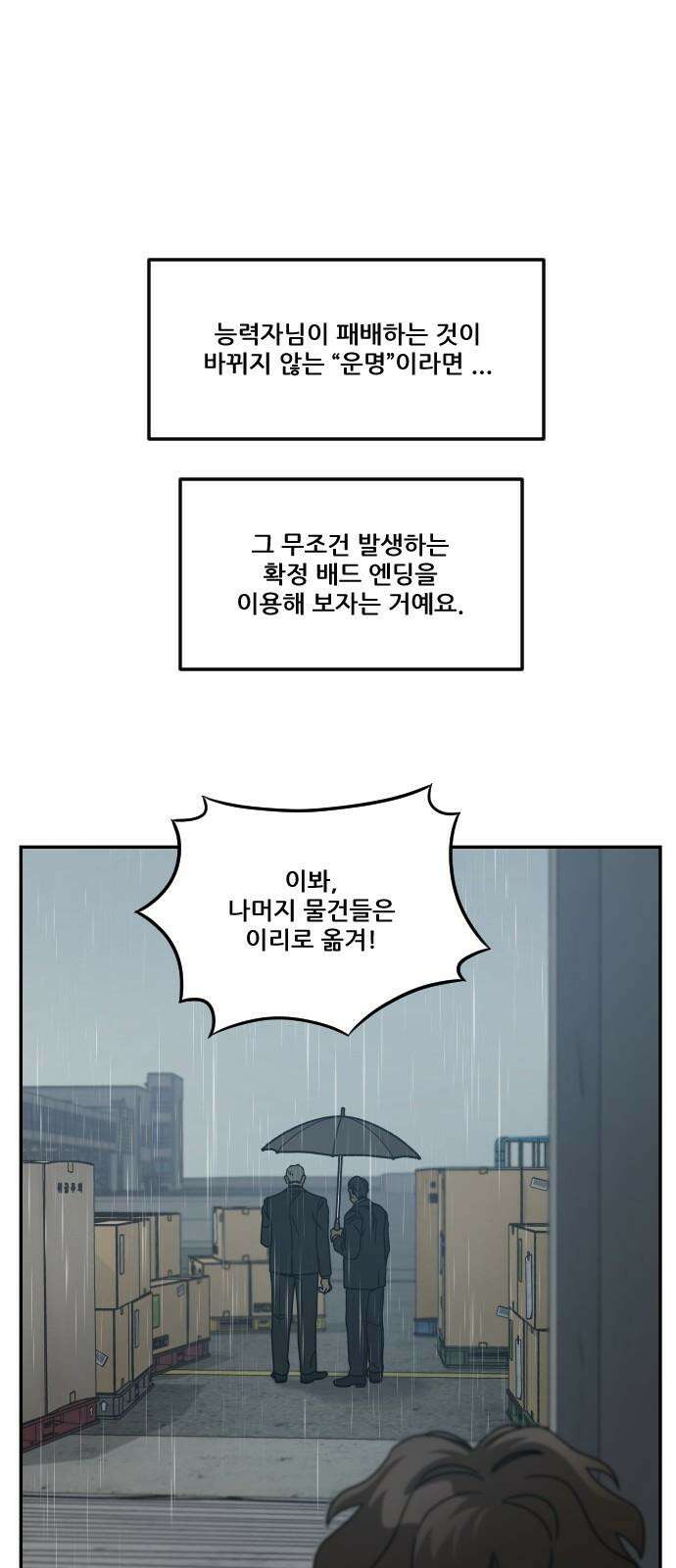 체크포인트 시즌0 마지막화 무한루프편(4) 91
