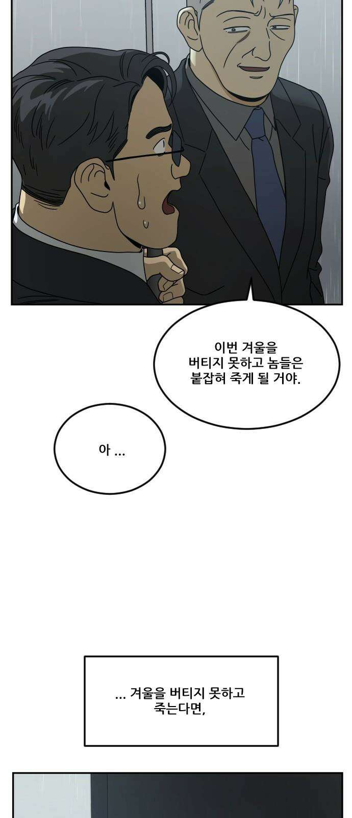 체크포인트 시즌0 마지막화 무한루프편(4) 94