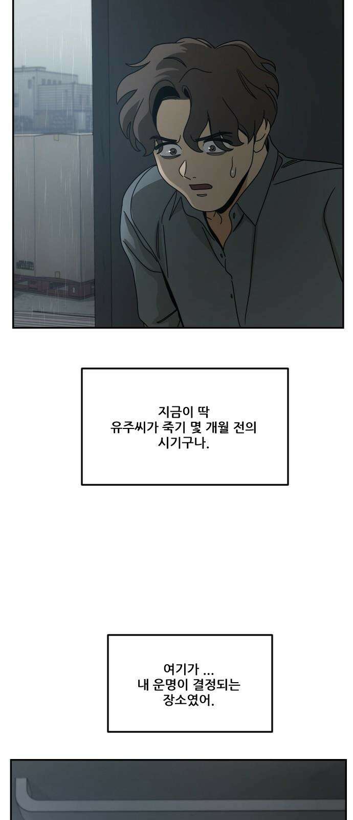 체크포인트 시즌0 마지막화 무한루프편(4) 95