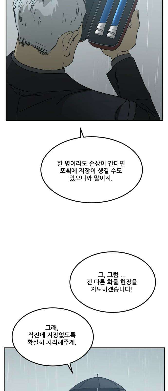 체크포인트 시즌0 마지막화 무한루프편(4) 98
