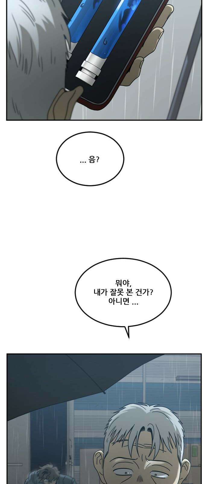 체크포인트 시즌0 마지막화 무한루프편(4) 103
