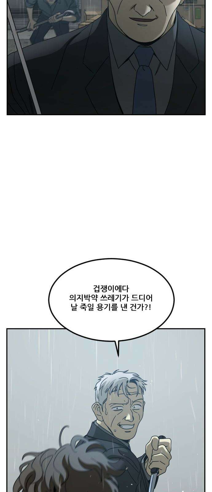 체크포인트 시즌0 마지막화 무한루프편(4) 104